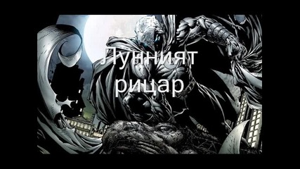 Кои супергерои може да изиграе Скалата