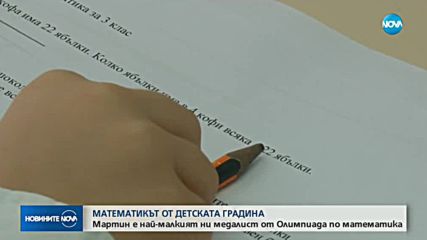 6-годишно българче взе златен медал от Oлимпиада в Tайланд