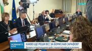 Какво ще реши ВСС за Борислав Сарафов