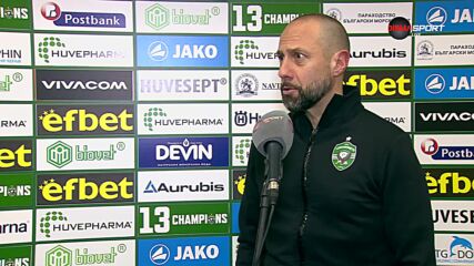 Игор Йовичевич след равенството между Лудогорец и Септември