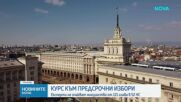 Какво следва след разговорите на Йотова с лицата от "домовата книга"