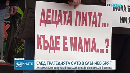 Съдът остави в ареста Никола Бургазлиев, родителите му твърдят, че синът им е  жертва на обществен натиск