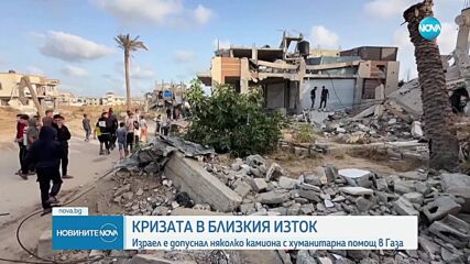 Великобритания, Канада и Франция заплашиха Израел със санкции