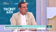 „Пазарът се ориентира по думите на политиците“: Неяснотата около Ормузкия проток разклаща петрола