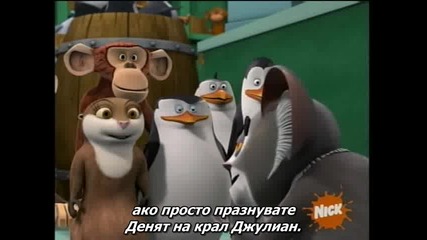 The Penguins of Madagascar - 01x04 - Happy King Julien Day