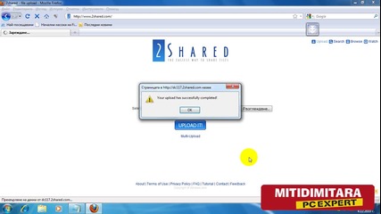 Как да качим файл в сайта 2shared.com 