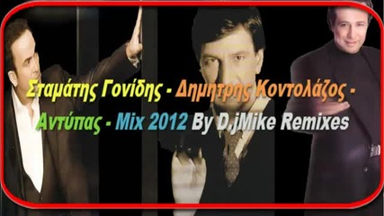 Gonidis- Antupas Kontolazos - Mix By Djmike Remixes