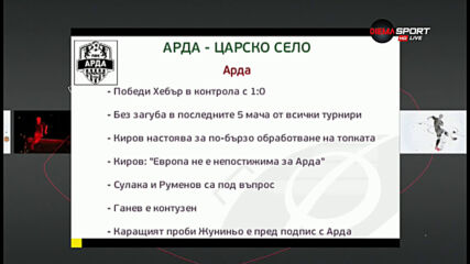 Преди Арда - Царско село