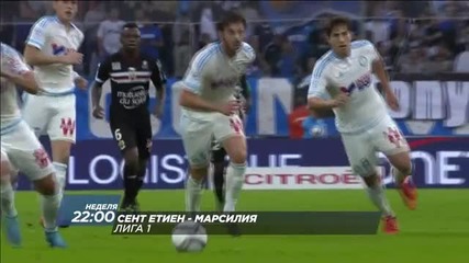 Очаквайте Сент Етиен - Марсилия