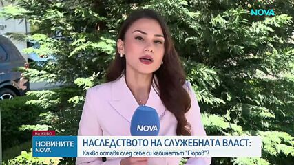 Служебният кабинет е подготвил пакет от законодателни мерки, които вече са внесени в парламента