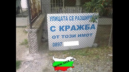 България е Велика..
