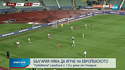 Край на надеждата на България за ЕП!