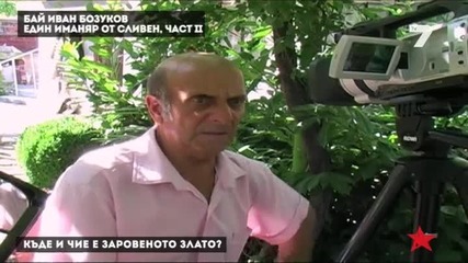 Дневникът на иманяря – 2 част