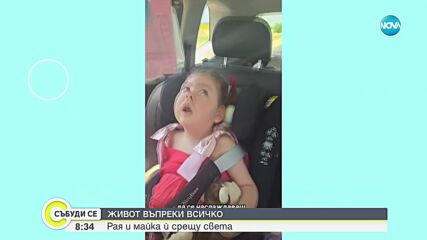С TikTok срещу стигмата: Майка показва, че животът с дете с увреждане може да е пълен с любов и смисъл