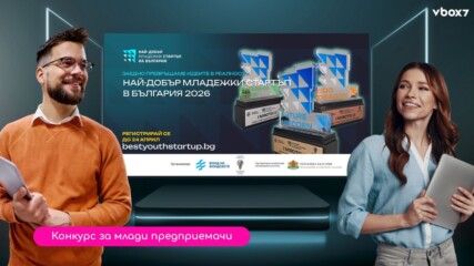 Имаш идея? България търси следващия младежки стартъп хит🤩💥