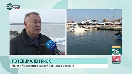 Има ли опасност от украински мини за българското Черноморие