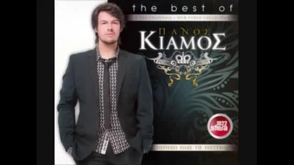 Превод!!! Katse Kai Metra - Panos Kiamos (new Song 2010)