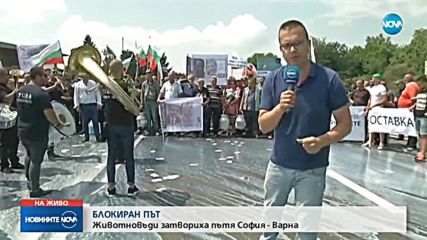 ЖИВОТНОВЪДИТЕ ЗАТВАРЯТ ПЪТИЩАТА: Основателни ли са исканията им?