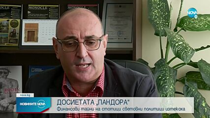 "ДОСИЕТАТА ПАНДОРА": Сръбски министър си купил апартаменти по българското Черноморие (ОБЗОР)