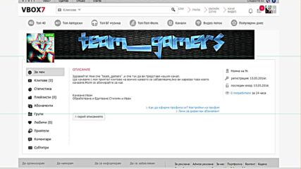 Канала "team_gamers".началото!
