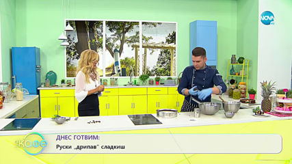 Рецептата днес: Руски „дрипав” сладкиш - „На кафе” (13.09.2019)