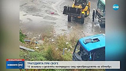 Жител на Световрачане: В катастрофиралия автобус имаше и дете