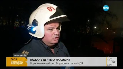 Голям пожар пламна в центъра на София