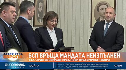 БСП връща на президента Румен Радев неизпълнен третия мандат днес