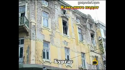 Репортаж - Камъните падат 3 Господари на ефира 