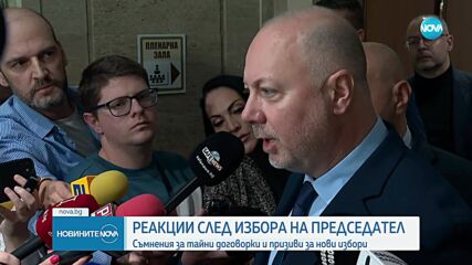 Изборът на Киселова: Как реагираха политиците в парламента (ОБЗОР)