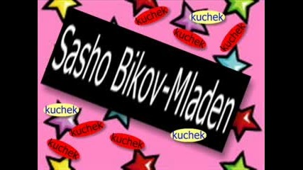 Sasho Bikov - Mladen - Strashen Kuchek