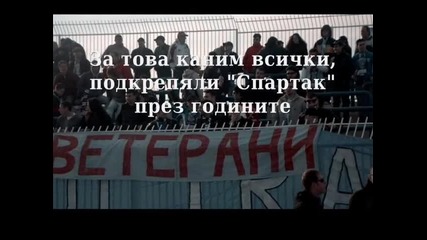 Протест на стадион Спартак 06.11.2011