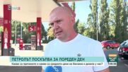 Какви са причините за ръста на петрола и какви са средните цени на бензина и дизела у нас?