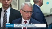 Премиер и вицепремиер: Целта е приемане на еврото на 1 януари 2025 г.