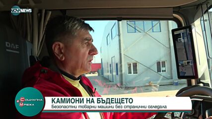 Какви са камионите на бъдещето