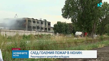 След пожара в „Люлин“: Столичани са призовани да затворят прозорците и да ограничат престоя навън