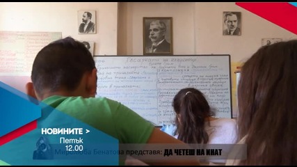 Новините на Нова – обедна емисия на 8 април