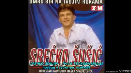 Srecko Susic - Ti si tako mlada (hq) (bg sub)