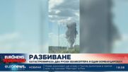 Два руски хеликоптера и един бомбардировач катастрофираха близо до границата с Украйна