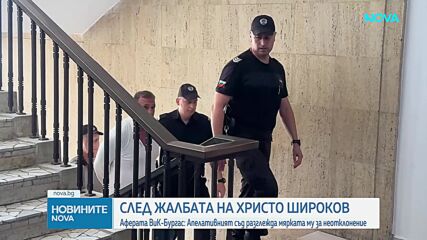 Апелативният съд в Бургас решава за жалбата на Христо Широков