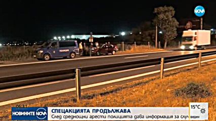 Спецакцията на баретите и ГДБОП продължава