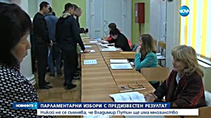 Руснаците избират своите представители в държавната Дума