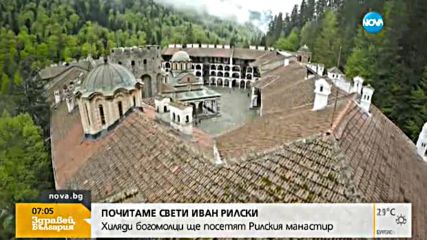 Църквата почита Успение на Св. Иван Рилски