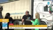 Превозвачите излязоха на национален протест, камиони блокираха центъра на София