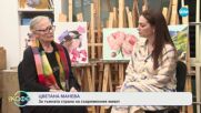Елизабетско: Среща с актрисата Цветана Манева - „На кафе“ (20.06.2025)