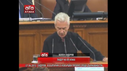 Изказване на Волен Сидеров в Народното Събрание 27.06.2013 -телевизия Алфа