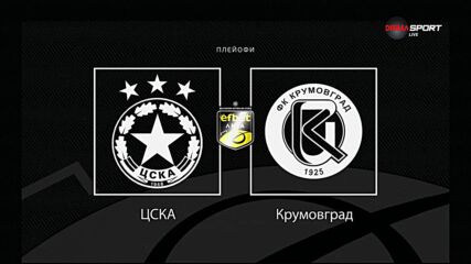 Преди кръга: ЦСКА - Крумовград