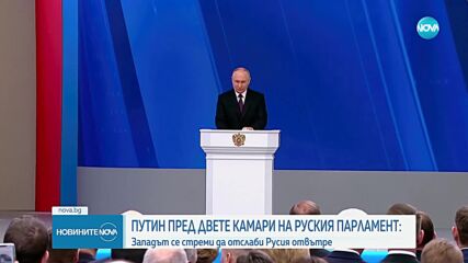 Новините на NOVA (29.02.2024 - следобедна емисия)
