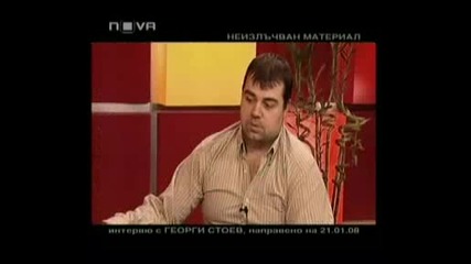 Горещо- Георги Стоев-неизлъчван Материал()