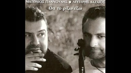 kala na pato -vazaios-giannoulis